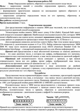 Обложка для материала Определение прямого, обратного и дополнительного кода числа