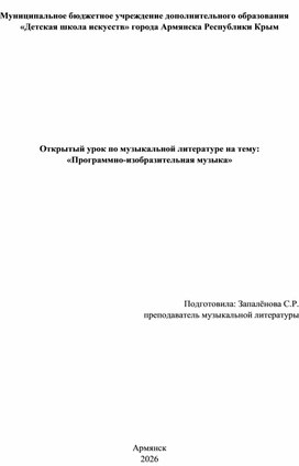 Обложка для материала Открытый урок по музыкальной литературе ДПП 4 класс