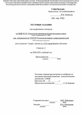 Обложка для материала Тест для специальности 19.02.09.