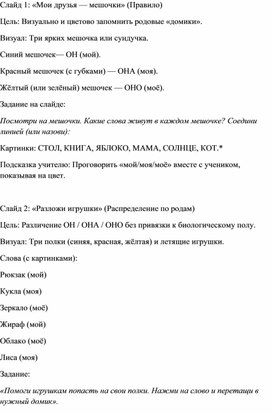Обложка для материала Технологическая карта урока для детей билингвов "Изучение родов"