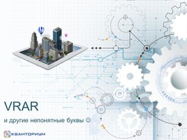 Обложка для материала VRA и другие непонятные буквы