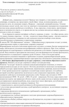 Семинар "Здоровьесберегающая среда, как фактор сохранения и укрепления здоровья детей"