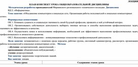 План-конспект урока Локальная компьютерная сеть  по дисциплине Информатика