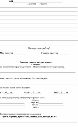 Грамматическое задание по русскому языку 3 класс