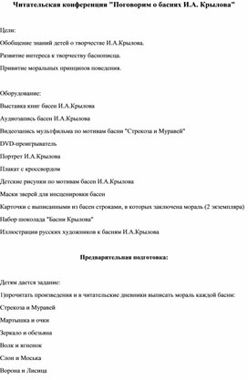 Читательская конференция для учеников начальной школы.