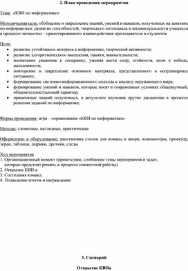 КВН по информатике.doc