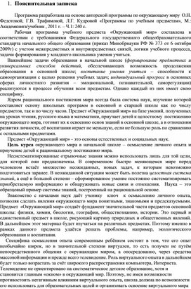 Обложка для материала пояснительная записка 1 класс