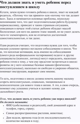 Краткое пособие для родителей , как подготовить ребёнка в школу