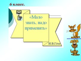 Обложка для материала Презентация 6