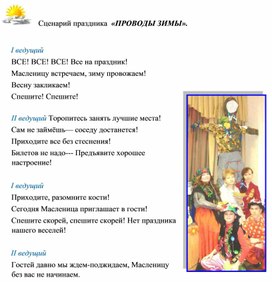 Праздник "Проводы Зимы".