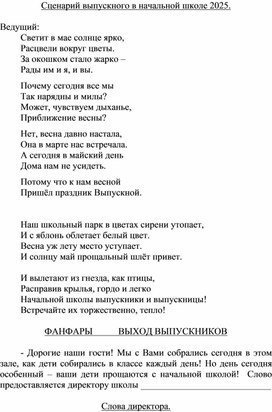Обложка для материала Сценарий выпускного 4 класс