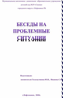Обложка для материала Беседа "Синица"