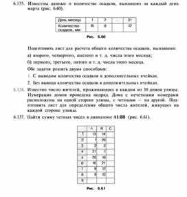 Обложка для материала материал по информатике по  Excel