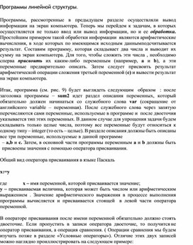 Обложка для материала Программы линейной структуры.