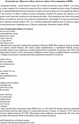 Обложка для материала Никто не забыт, ничто не забыто. Роль женщины в ВОВ.
