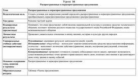 16 Подлежащее и сказуемое – главные члены предложения