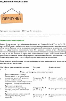 Обложка для материала годовая инвентаризация