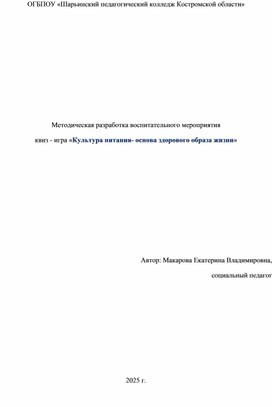 Обложка для материала Воспитательное мероприятие "Культура питания - основа здорового образа жизни"