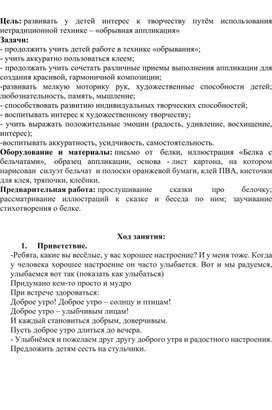 Обложка для материала Конспект непосредственно - образовательной деятельности ОО «Художественно – эстетическое развитие» в разновозрастной группе компенсирующей направленности.  «В гостях у белочки»