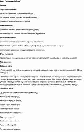 Обложка для материала Конспект коррекционного занятия "Великая Победа"