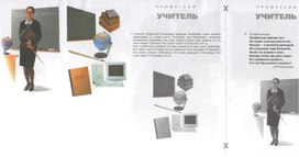 Обложка для материала учитель