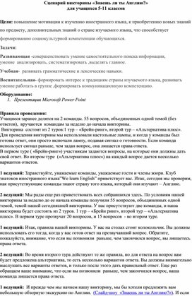 Обложка для материала Внеурочное мероприятие по английскому языку