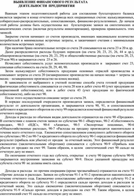 Обложка для материала ВЫЯВЛЕНИЕ ФИНАНСОВОГО РЕЗУЛЬТАТА                       ДЕЯТЕЛЬНОСТИ  ПРЕДПРИЯТИЯ