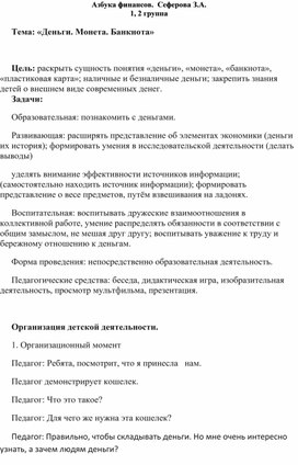 Обложка для материала Конспект занятия "Деньги, монета, банкнота"