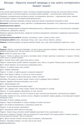 Обложка для материала воспитательское мероприятие "Красота зимней природы"