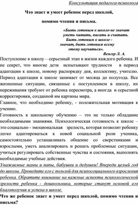 Обложка для материала Консультация для родителей. "Готовимся к школьному обучению".
