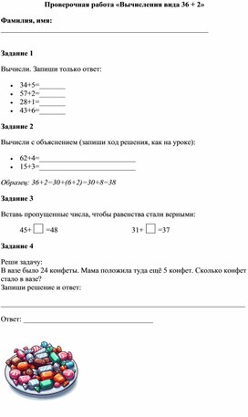 Обложка для материала Вычисления вида 36+2 самостоятельная работа по математике 2 класс