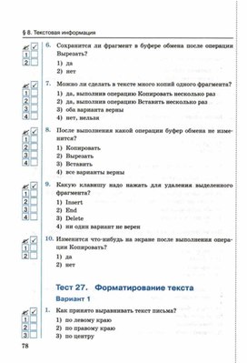 Обложка для материала Тест по информатике для 5кл