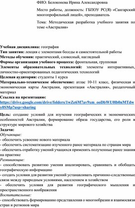 Обложка для материала Методическая разработка учебного занятия по географии на тему "Австралия"