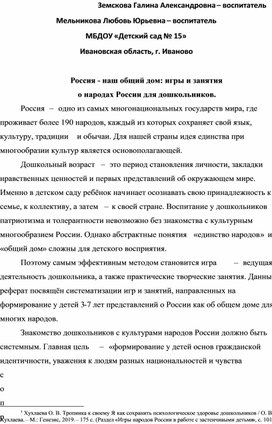 Обложка для материала "Россия - наш общий дом: игры и занятия о народах России для дошкольников.