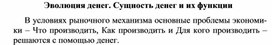 Обложка для материала Эволюция денег. Сущность денег и их функции