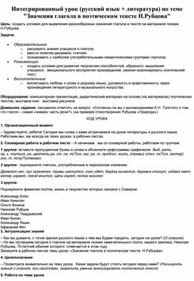 Обложка для материала Интегрированный урок (русский язык + литература) по теме "Значения глагола в поэтическом тексте Н.Рубцова"