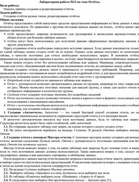 Обложка для материала Лабораторная работа №11 по теме Отчёты