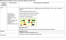 1СФигуры в нашем доме ФОРМАТИВНОЕ ОЦЕНИВАНИЕ