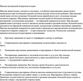 Обложка для материала Массаж внутренней поверхности щеки (В рамках логомассажа)