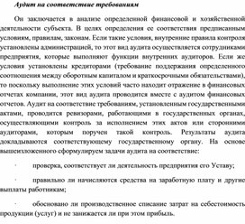 Обложка для материала Аудит на соответствие требованиям