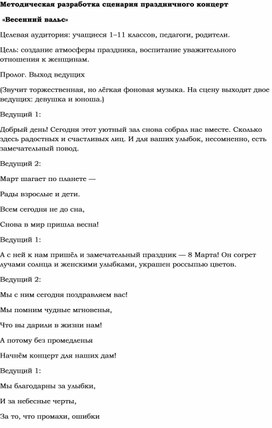 Обложка для материала сценарий на 8 марта