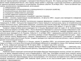 Обложка для материала Сочинение по периоду 1991-1999