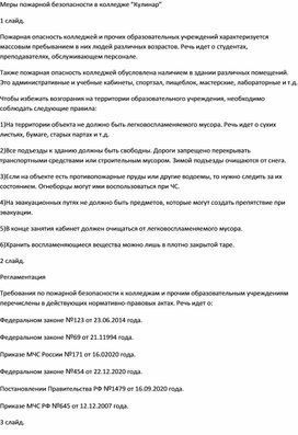 Обложка для материала Меры пожарной безопасности в колледже "Кулинар"