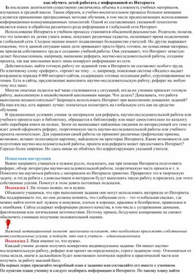 Обложка для материала как обучить детей работать с информацией из Интернета
