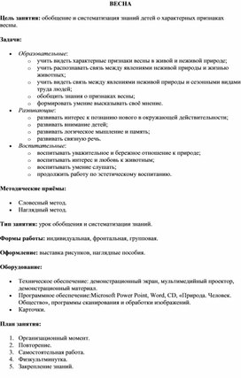 Обложка для материала Весна