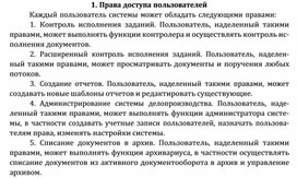 Обложка для материала Права доступа пользователей