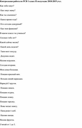 Обложка для материала К/Р по РСВ II полугодие 1-ый класс