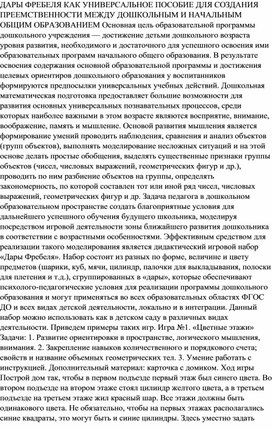 ДАРЫ ФРЕБЕЛЯ КАК УНИВЕРСАЛЬНОЕ ПОСОБИЕ ДЛЯ СОЗДАНИЯ ПРЕЕМСТВЕННОСТИ МЕЖДУ ДОШКОЛЬНЫМ И НАЧАЛЬНЫМ ОБЩИМ ОБРАЗОВАНИЕМ