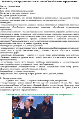 Конспект урока русского языка по теме "Обособленные определения" (8 класс)