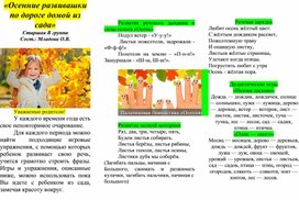 Обложка для материала Буклет для родителей «Осенние развивашки по дороге домой из сада»